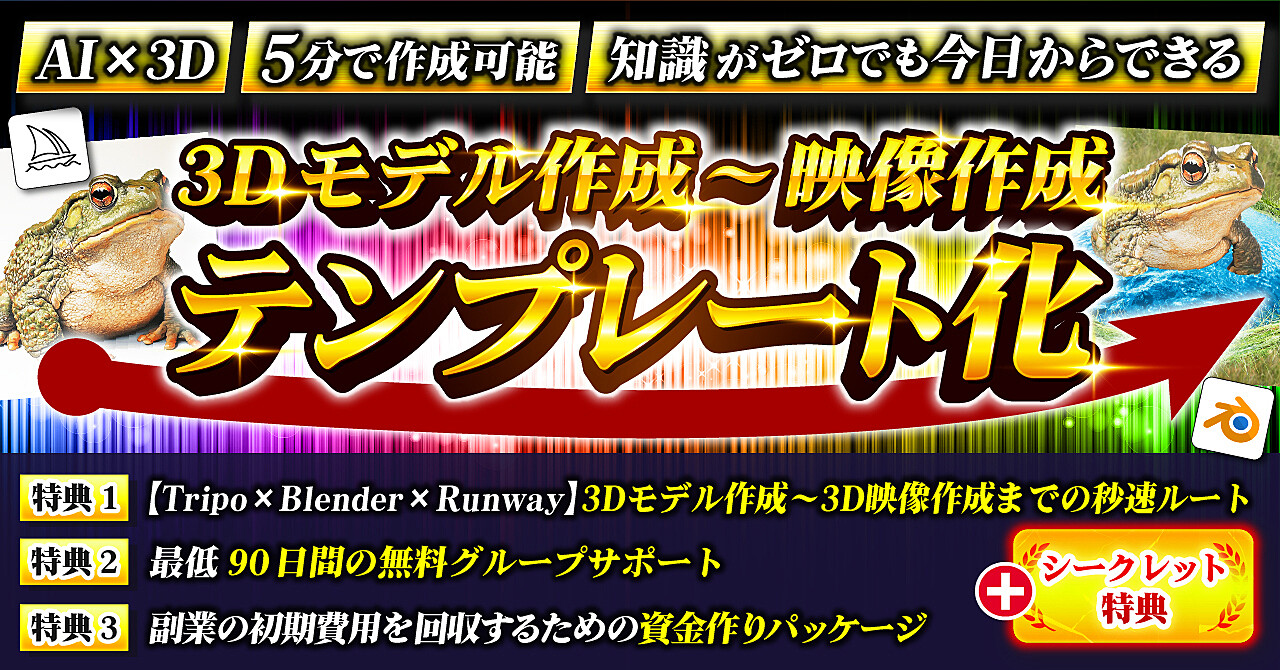 【ai×3d】3dモデル作成~映像作成までの超基本ルートを徹底解説