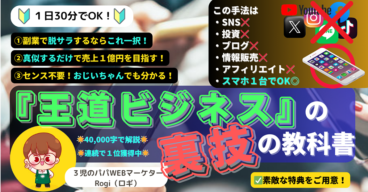 1日30分！副業で脱サラならこれ！｜王道ビジネスの裏技を使って稼ぐ手法を徹底的に解説◎│sns・投資・情報販売・アフィリエイト❌使いません❌