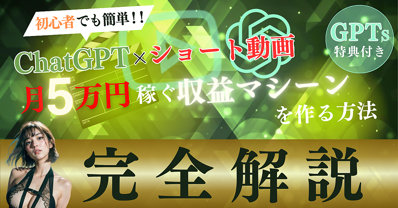 【aiテンプレ付き】ai×動画で月5万円の収益マシーンを作る方法