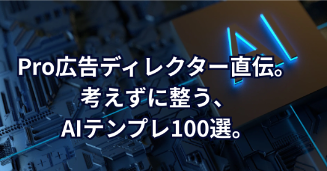 Chatgpt副業の裏マニュアル。 ――考えずに稼ぐ、aiテンプレ100選。