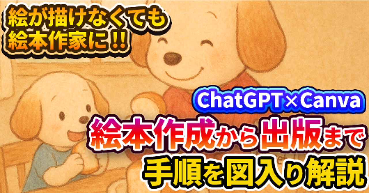 【絵が描けなくても絵本作家に!!】絵本作成から出版まで手順を図入り解説