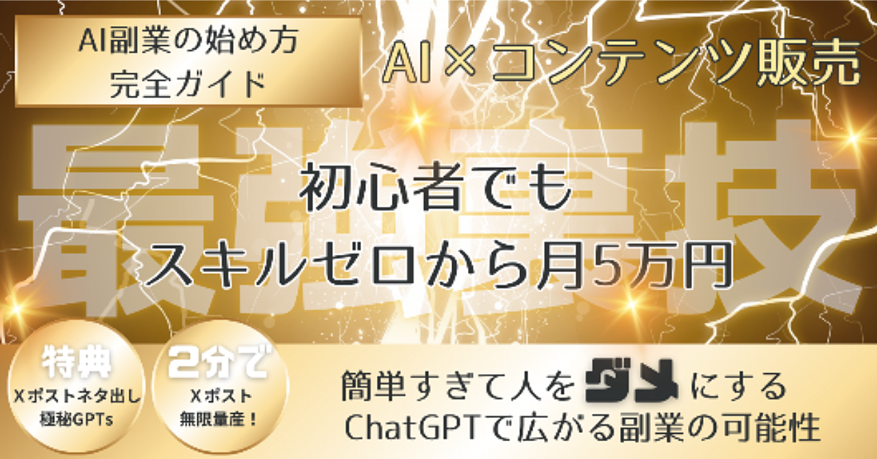 Ai副業の始め方完全ガイド|初心者でもスキルゼロから月5万円を目指す実践教材